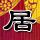 原版泰国艺术大学文凭【degxx.com】
